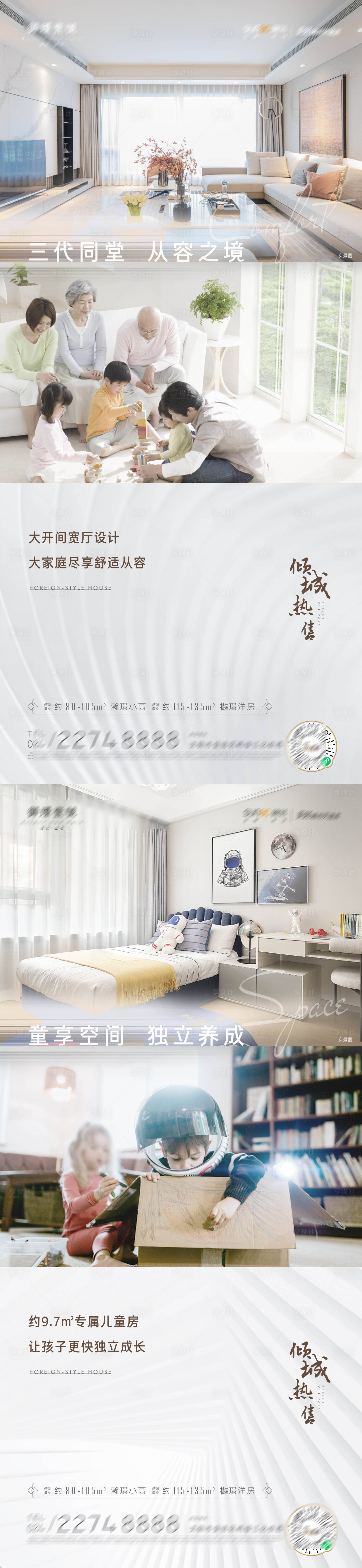源文件下載【享設計】搜索編號：86610015581779521【房地產兒童房寬廳精裝修效果圖海報】