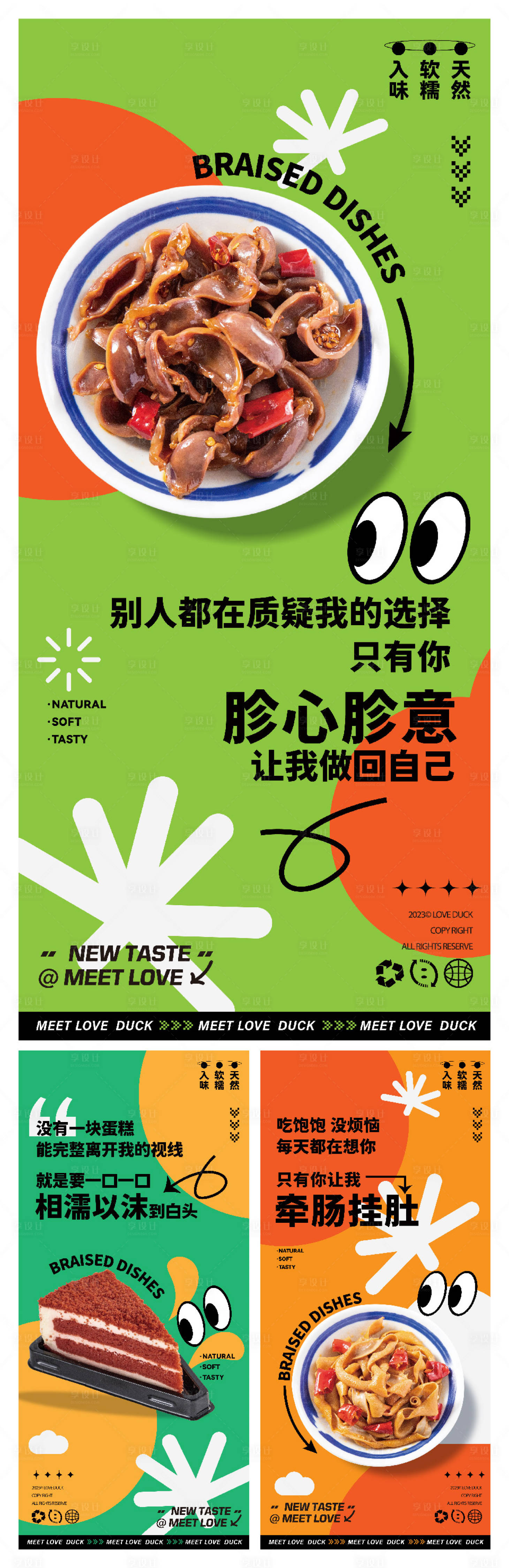 源文件下載【享設計】搜索編號：55210015175121333【美食海報】