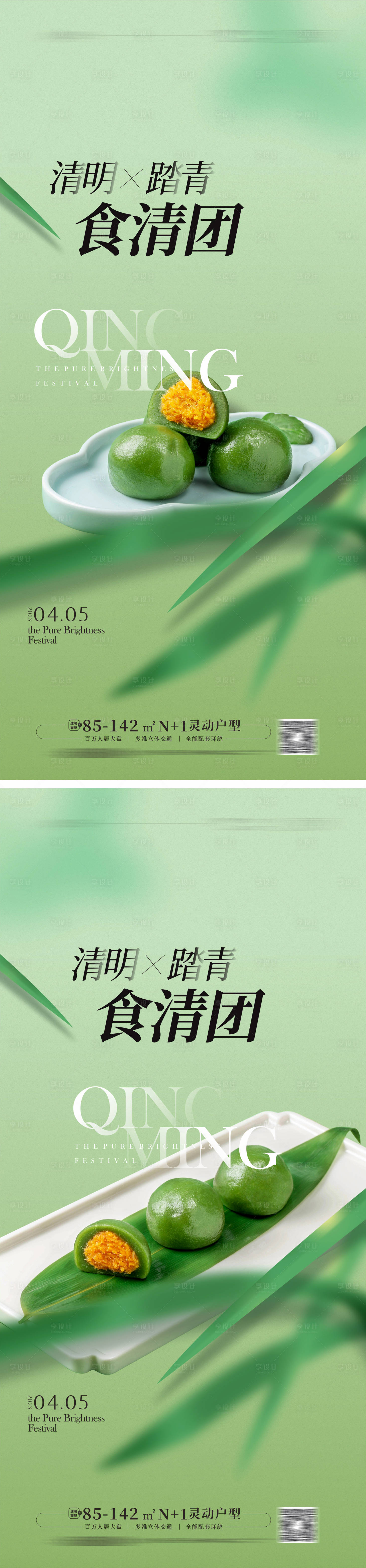 源文件下载【享设计】搜索编号：56770015542657815【清明节海报】