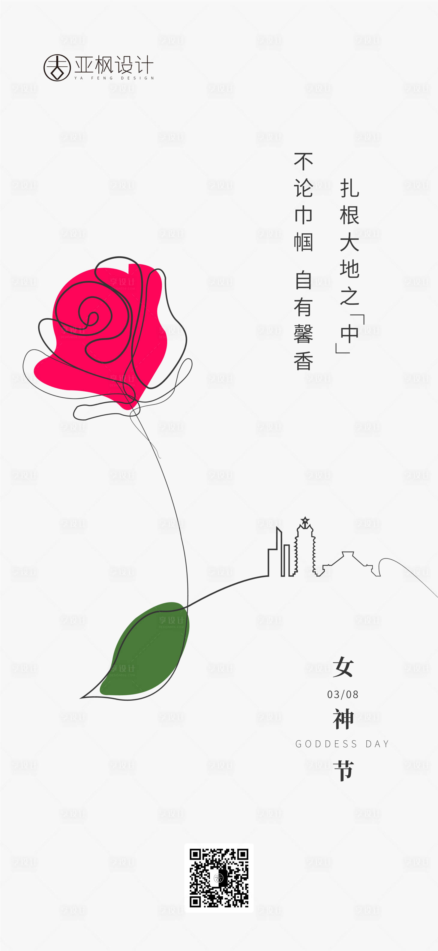 源文件下载【女神节海报】编号：20230307141601478