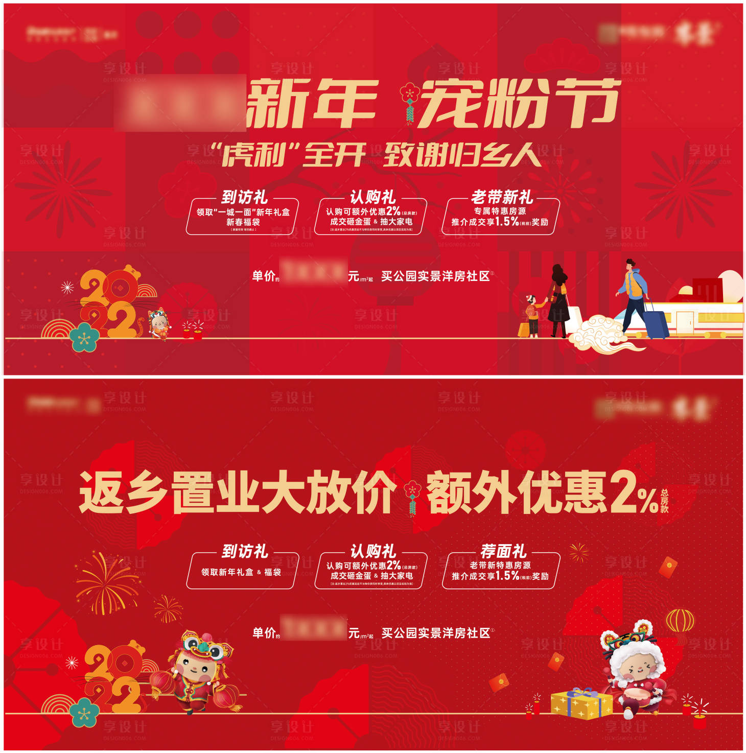 源文件下载【享设计】搜索编号：15030015493287301【新春返乡宠粉节活动背景板】