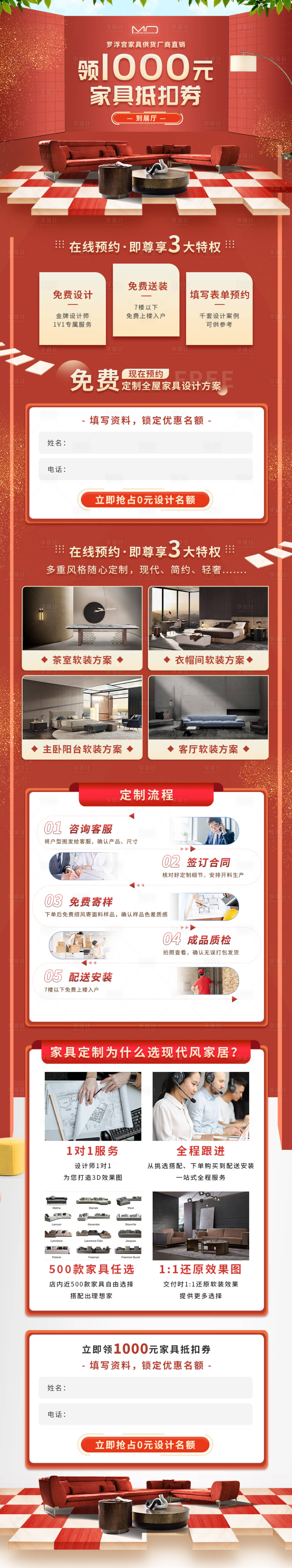 源文件下载【家居大促电商首页】编号：25900015704506665