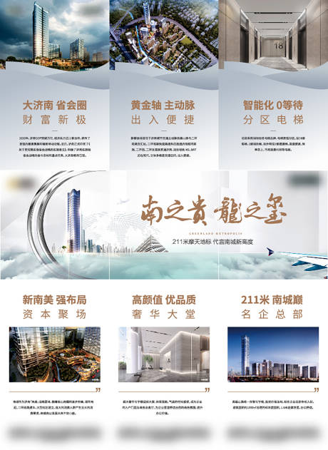 源文件下载【地产城市三宫格海报】编号：55180015512359835