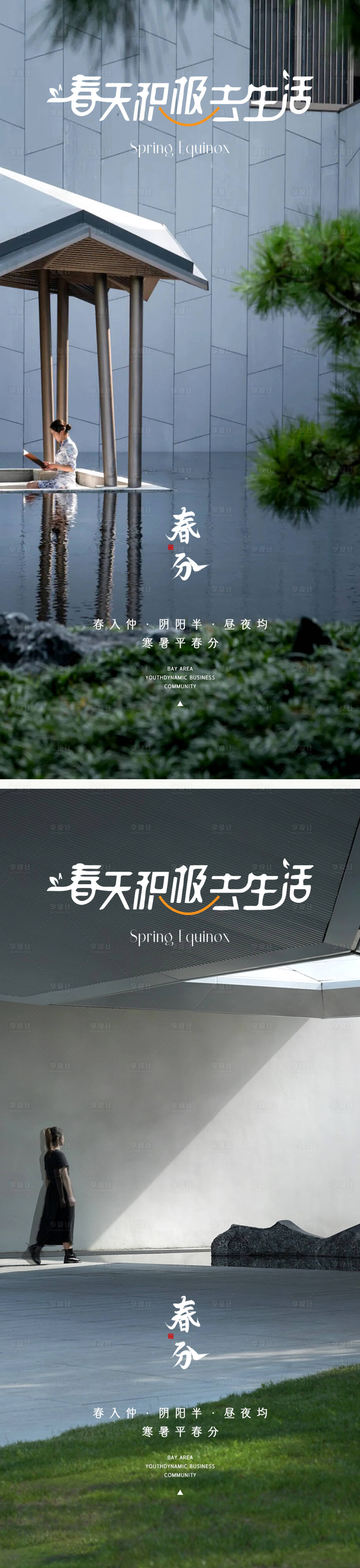 源文件下載【享設計】搜索編號：14540015431924593【春分節氣系列海報】