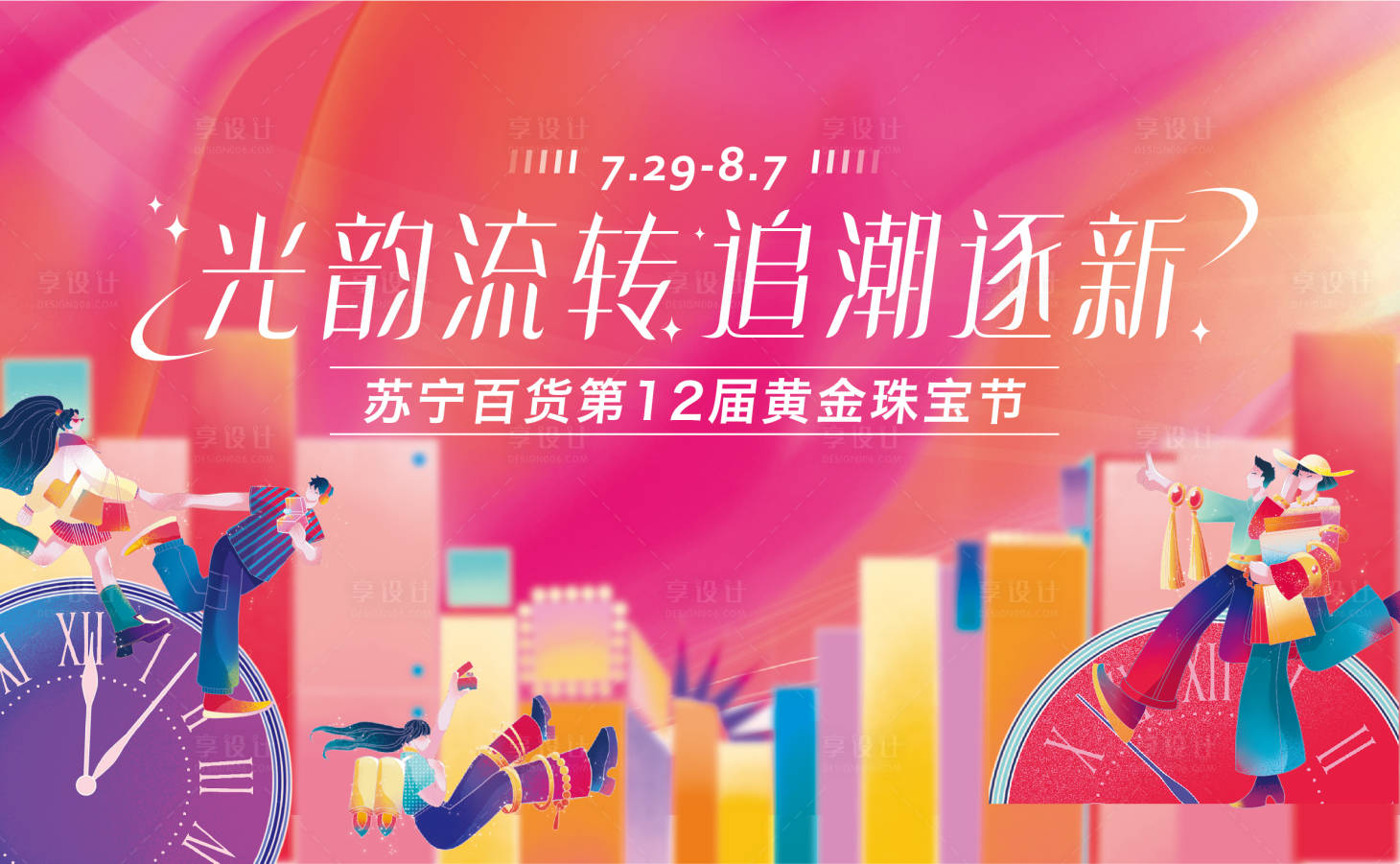 源文件下载【黄金珠宝节活动背景板】编号：56520015404582288