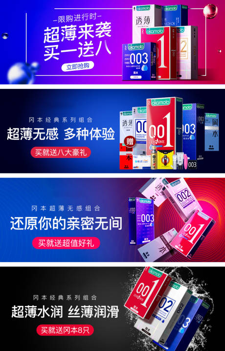 源文件下载【避孕套系列banner】编号：47490002201551921