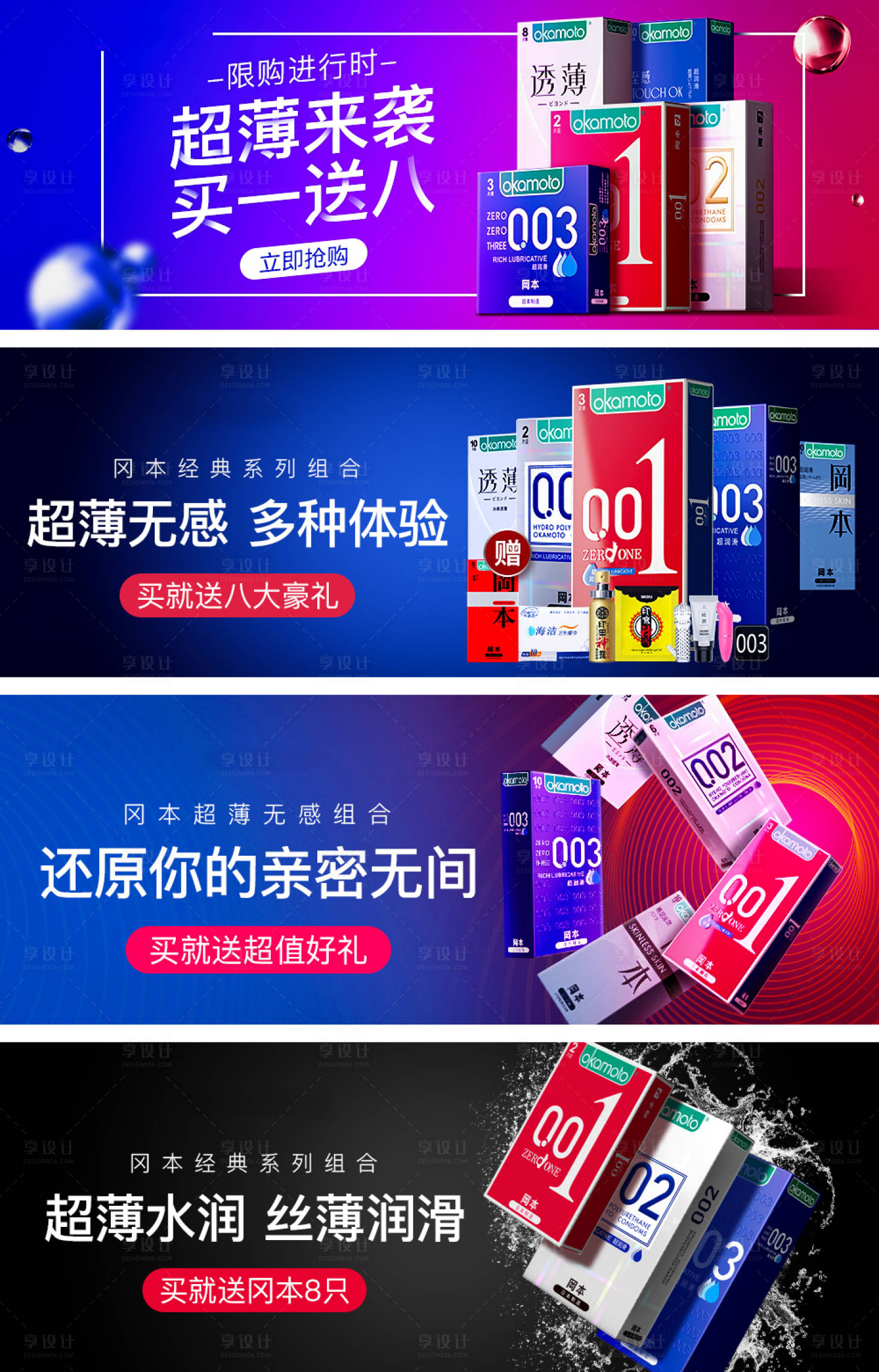 源文件下载【享设计】搜索编号：47490002201551921【避孕套系列banner】