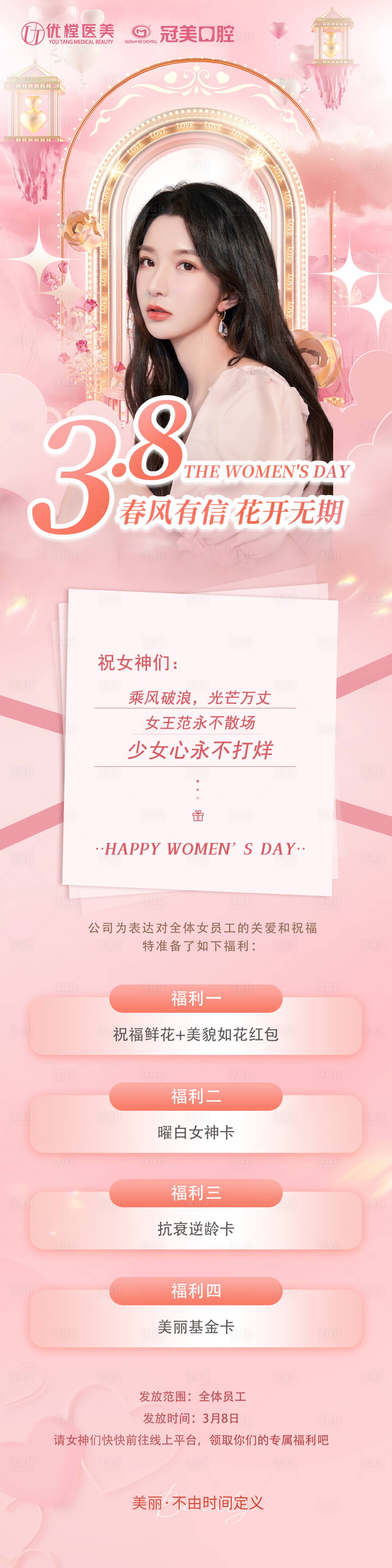 源文件下載【享設計】搜索編號：67270015217216598【醫美三八婦女節促銷海報】