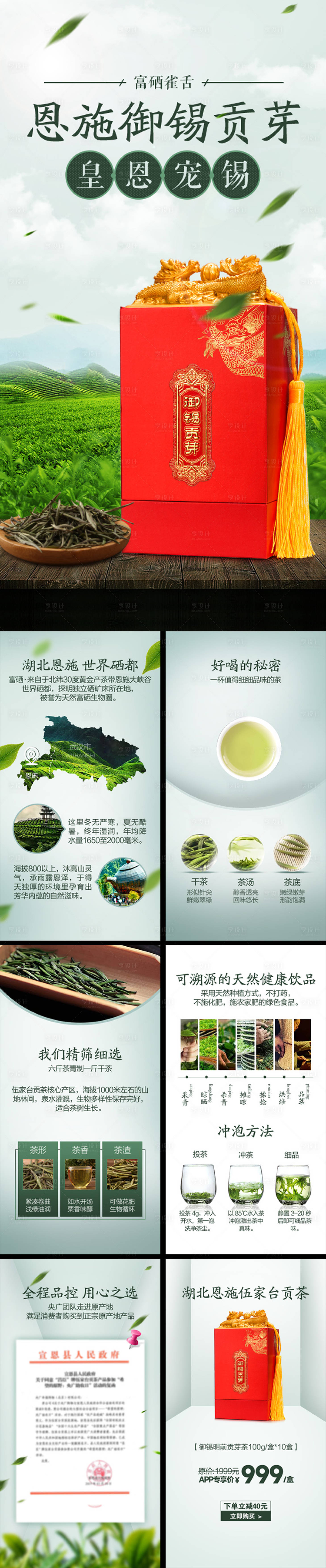 源文件下載【享設計】搜索編號：89020015141483906【恩施貢芽茶葉H5】