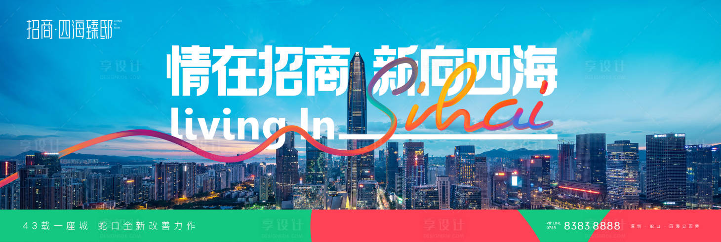 源文件下载【享设计】搜索编号：97180015311419026【地产招商主形象海报展板】