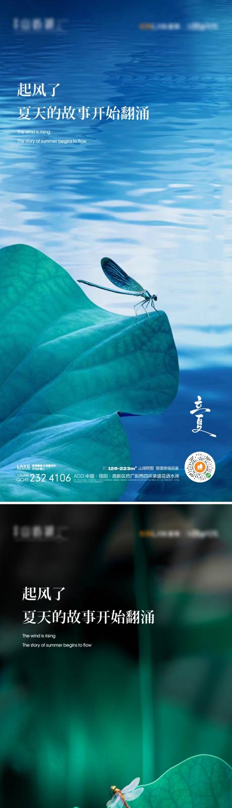 源文件下载【立夏海报】编号：17900015362542075