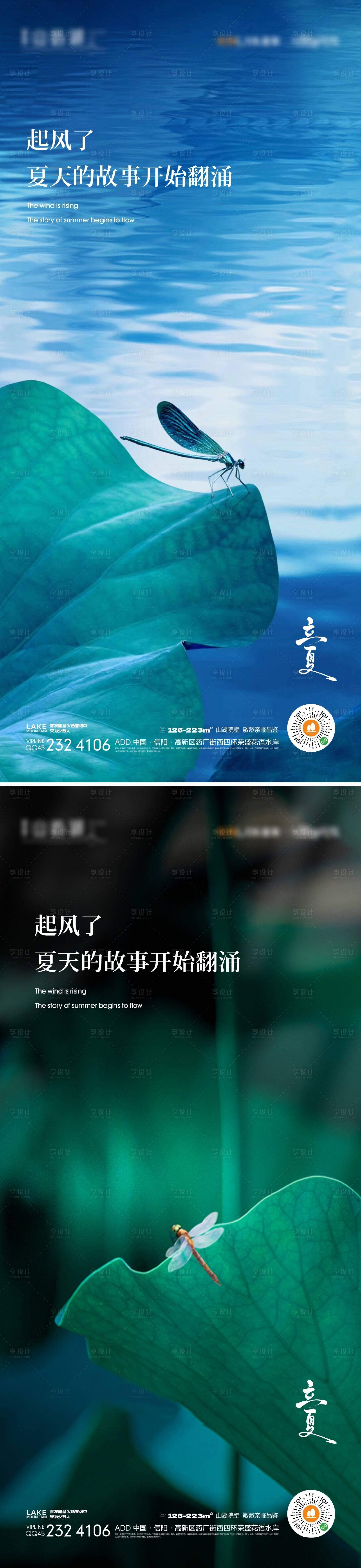 源文件下载【立夏海报】编号：17900015362542075