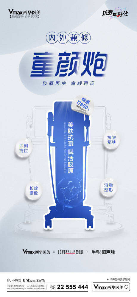 源文件下载【医美活动海报】编号：40440015385843629