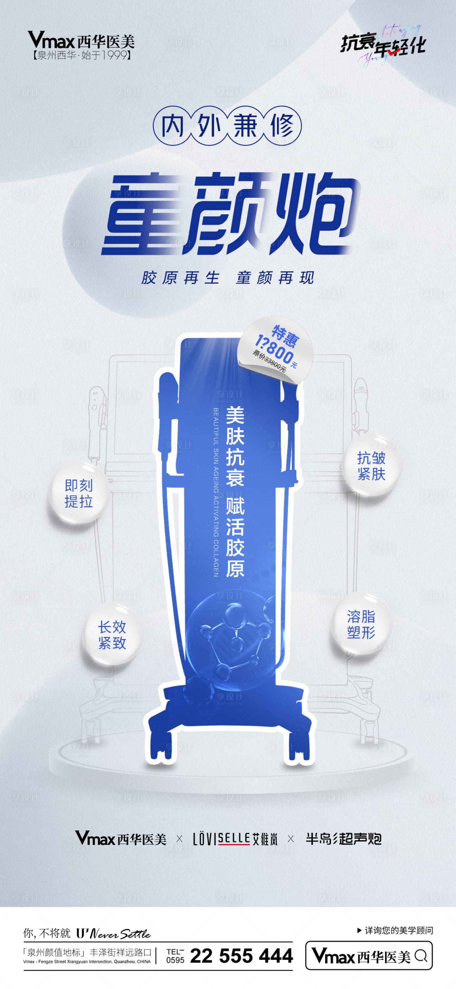 源文件下载【医美活动海报】编号：40440015385843629