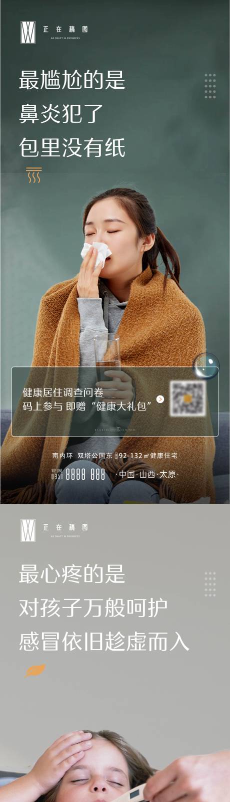 源文件下載【享設計】搜索編號：66940015772292304【問卷調查】
