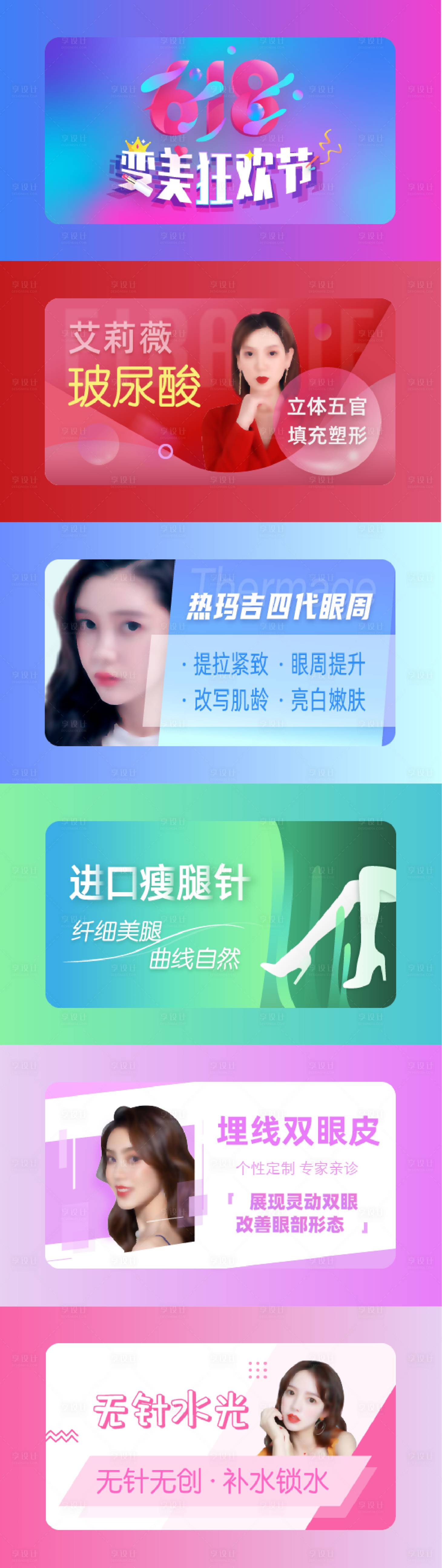 源文件下載【享設計】搜索編號：15240015628403707【醫美app瓷片區扁平風banner】