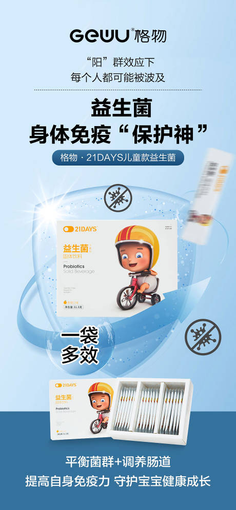 源文件下载【益生菌科普海报】编号：34540015288163363