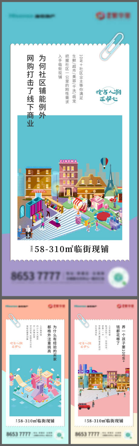 源文件下载【商业商铺价值点海报】编号：26210015074289886