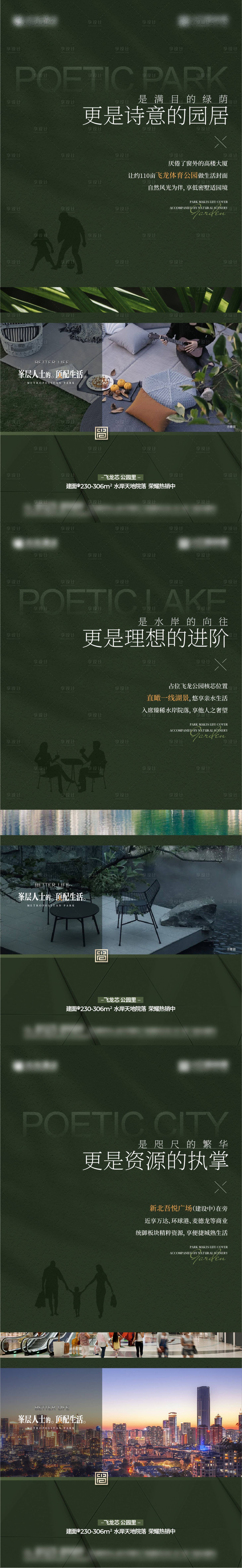 源文件下载【地产公园价值点系列】编号：33580015494008107