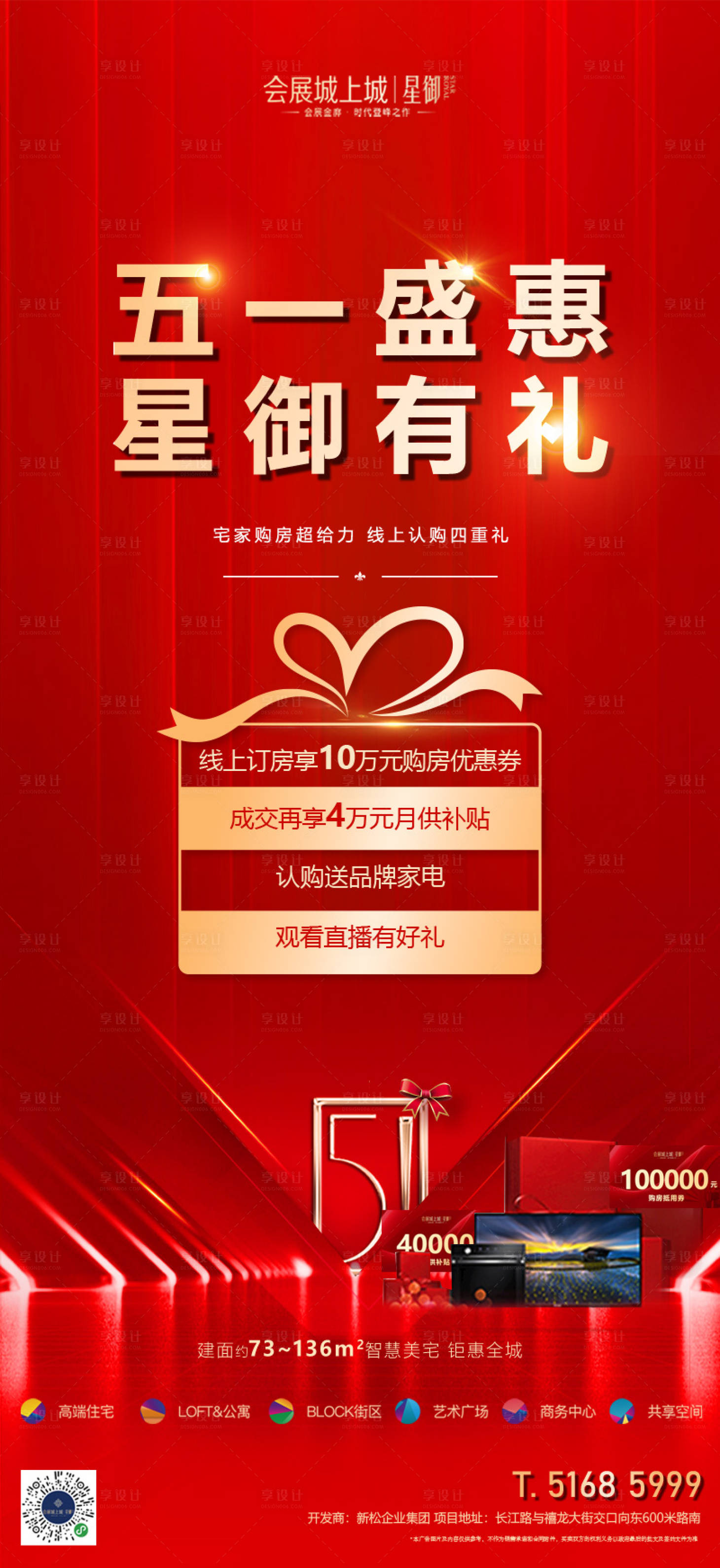 源文件下載【享設計】搜索編號：75260015261615126【地產五一促銷海報】