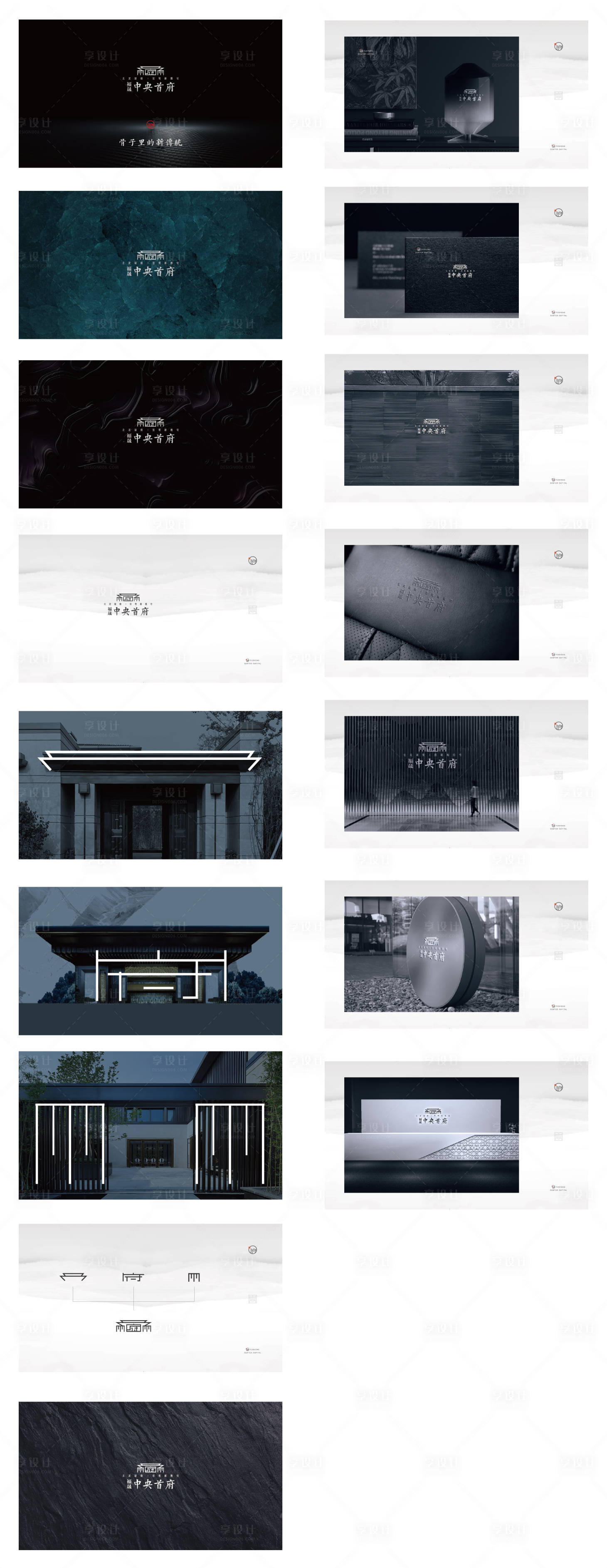 源文件下载【享设计】搜索编号：74160015239988875【房地产中式提案】