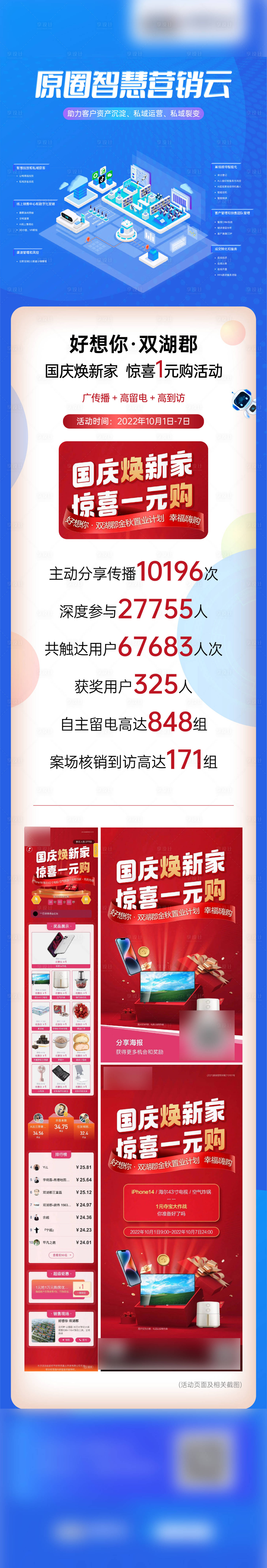 源文件下载【享设计】搜索编号：57520015580294870【圆圈智慧科技蓝色长图】