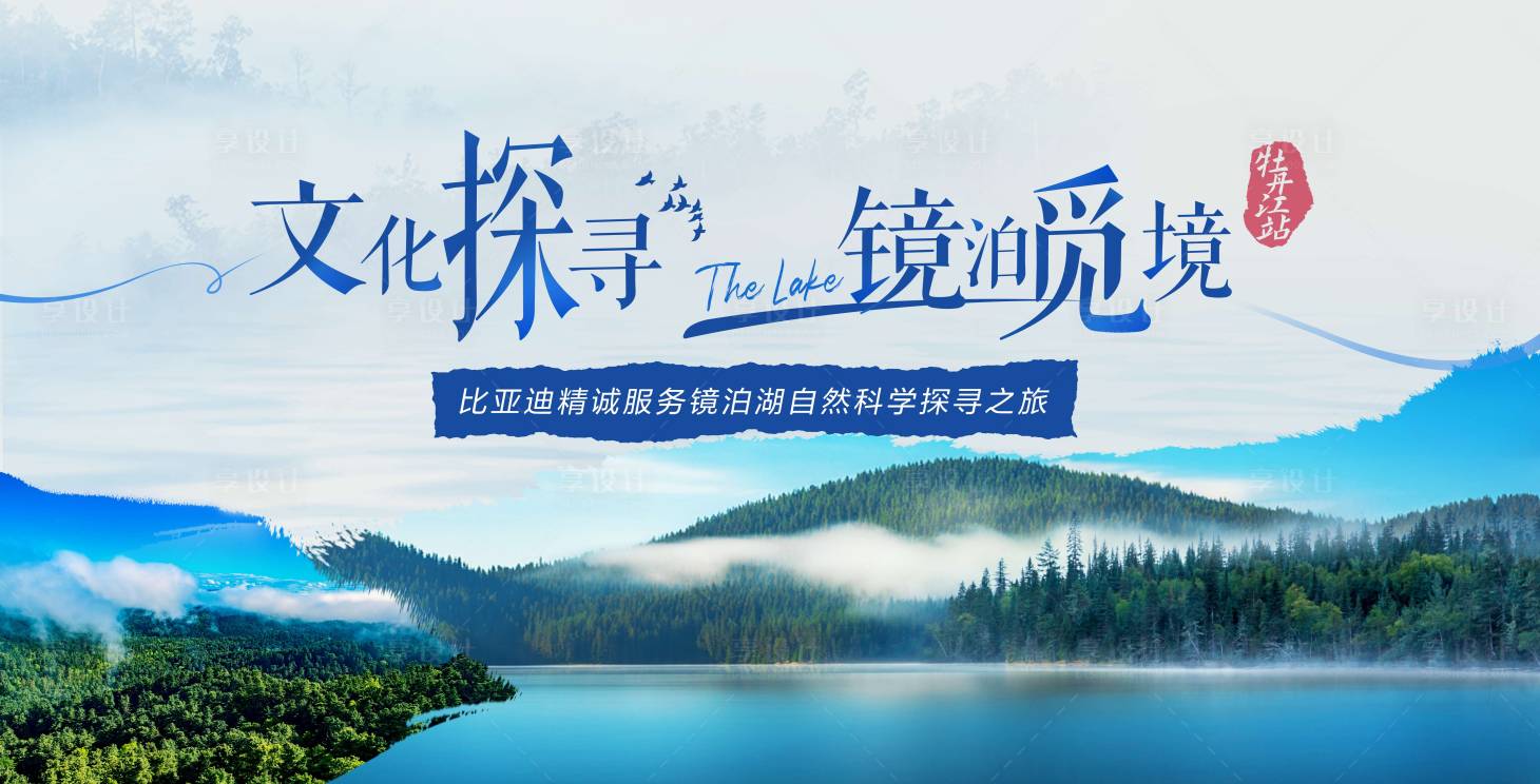 源文件下载【享设计】搜索编号：70190015239062212【镜泊湖KV】