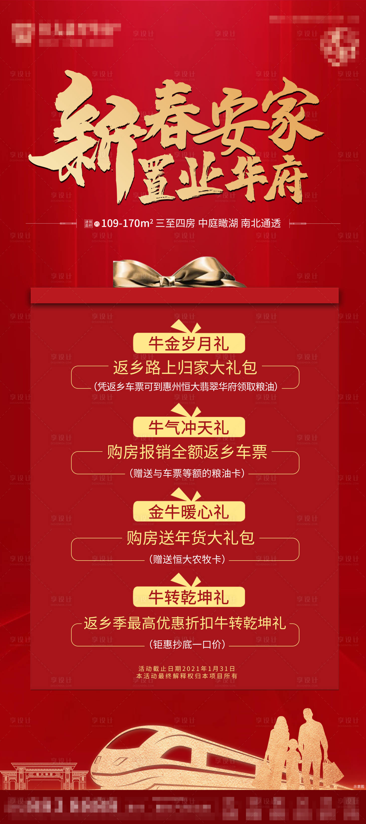 源文件下载【地产新春四重礼海报】编号：70460015519838895