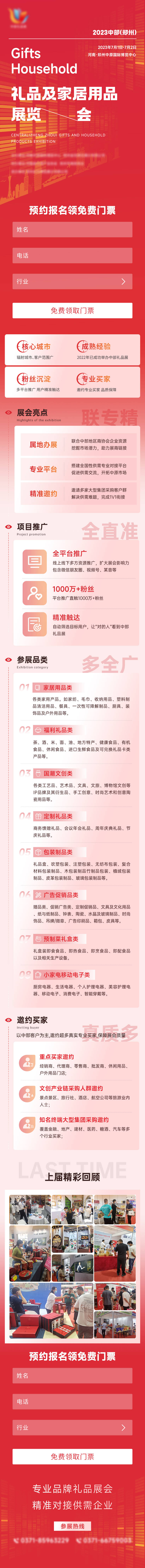 源文件下載【享設計】搜索編號：74550015280022198【禮品家居展會專題設計】