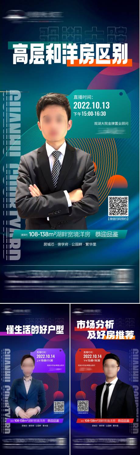 源文件下载【地产直播海报】编号：15670015490289662