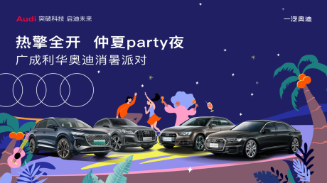 源文件下载【夏日派对活动主背景】编号：52040015117989424
