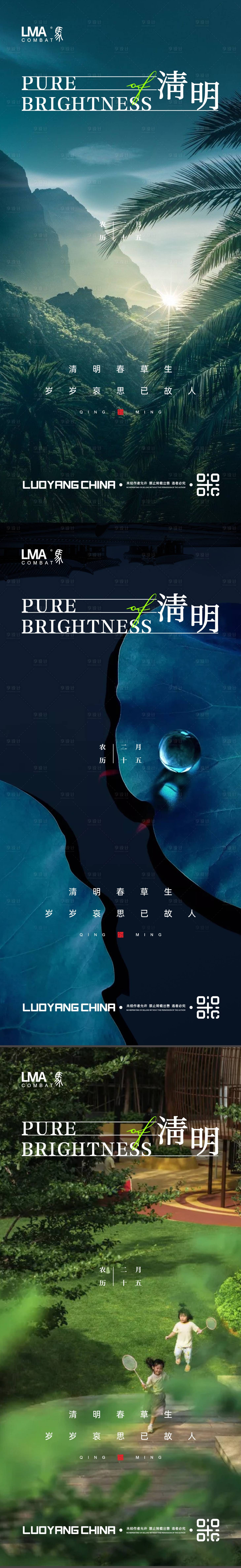 源文件下載【享設計】搜索編號：79730015688398994【地產清明節節日節氣刷屏系列】