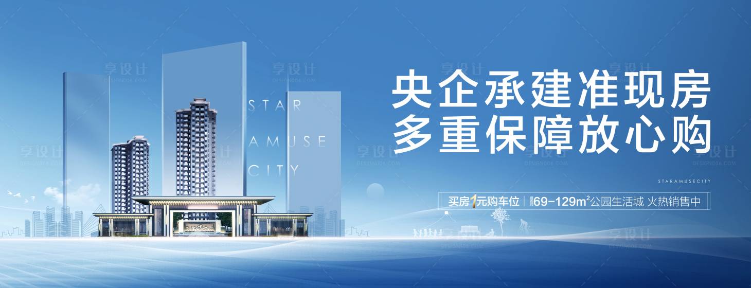 源文件下載【享設計】搜索編號：44540015524356235【房地產城市促銷特惠主畫面】