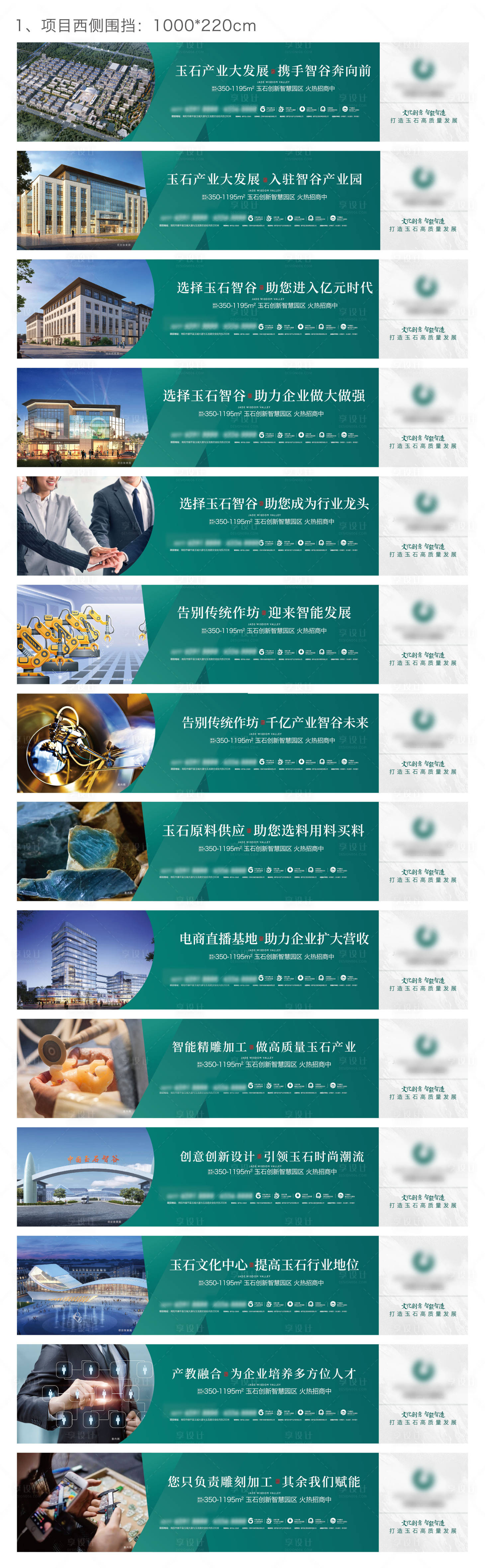 源文件下载【享设计】搜索编号：20320015555746760【地产围挡 】