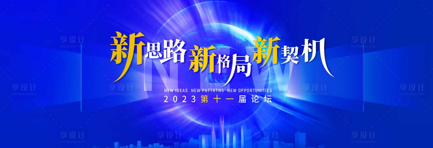 源文件下载【享设计】搜索编号：25820015469645273【会议活动背景板】