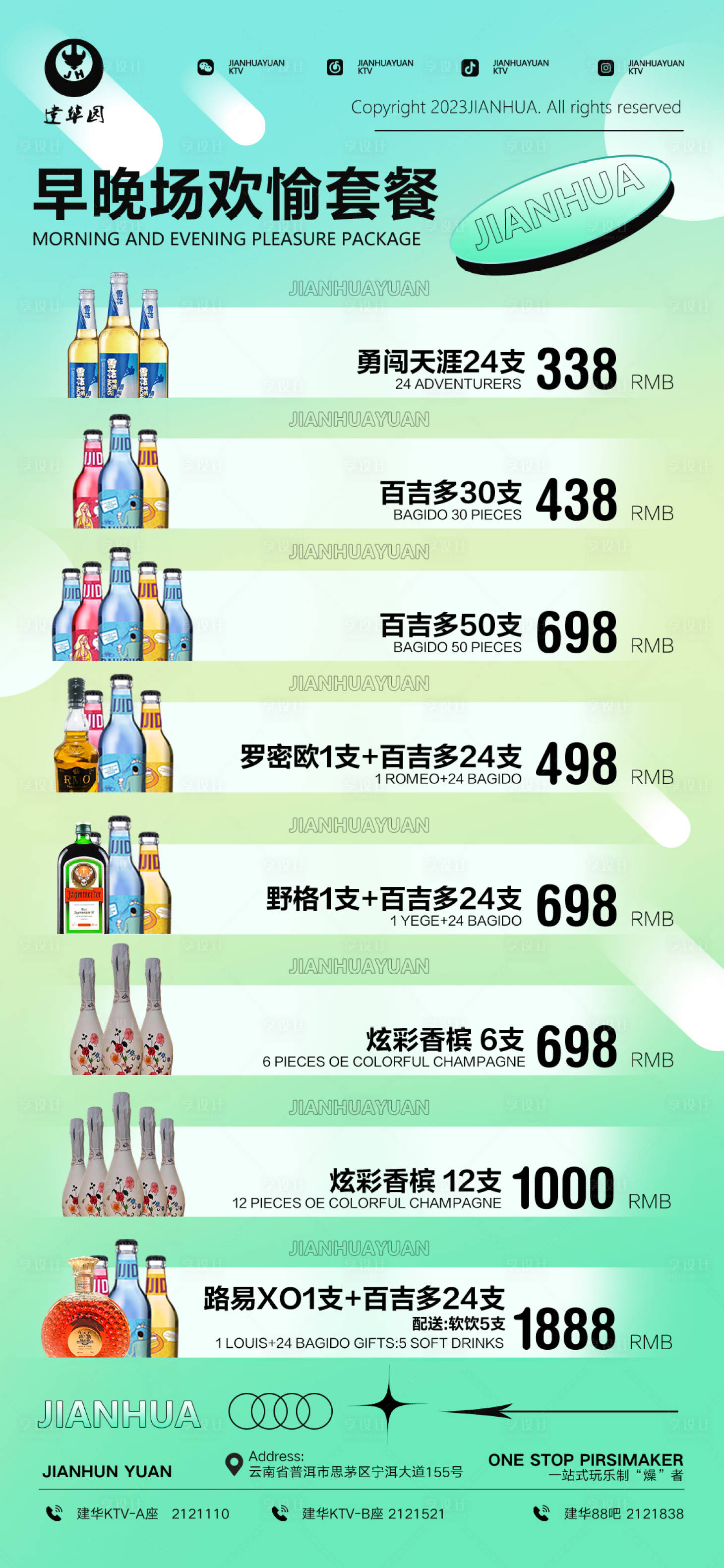源文件下載【享設計】搜索編號：97320015283785886【早晚場酒水套餐海報】