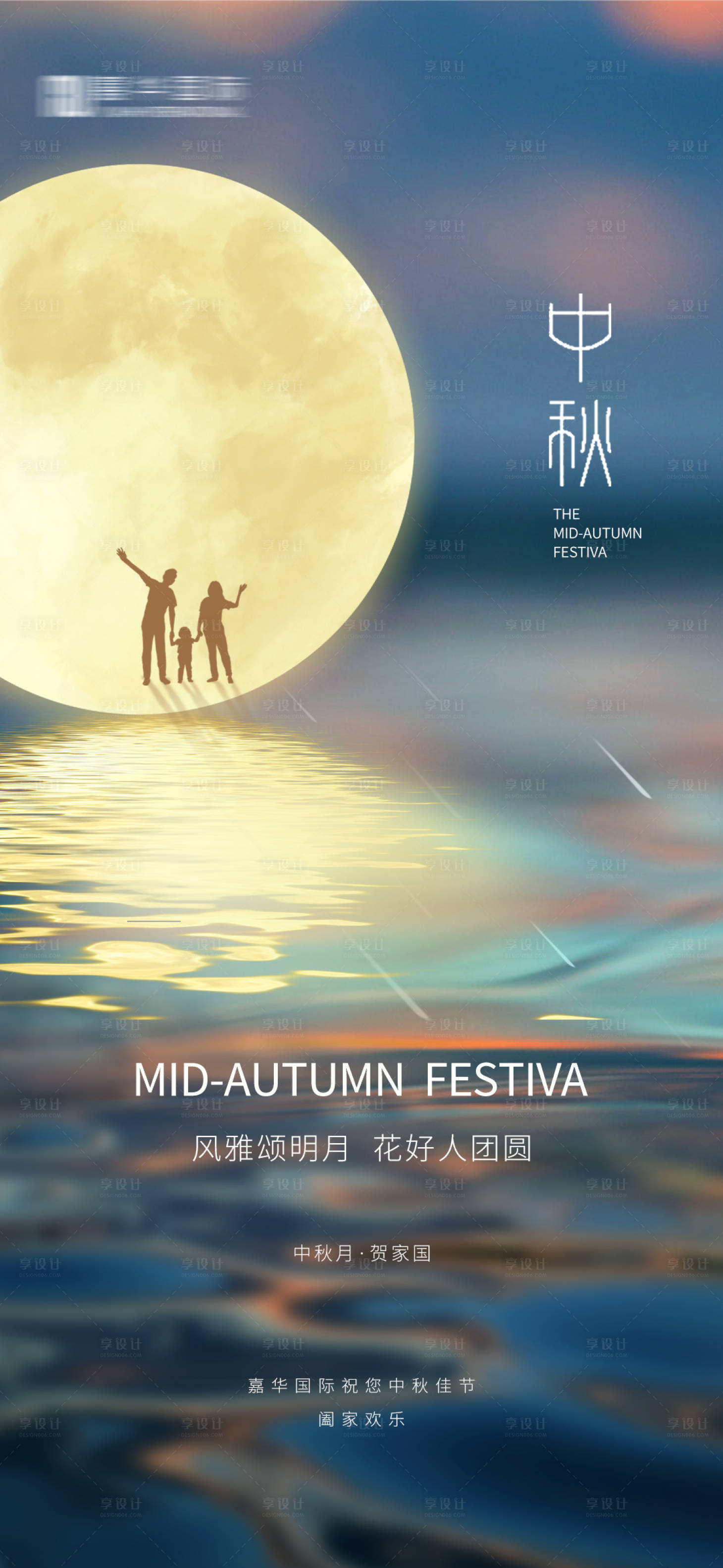 源文件下载【享设计】搜索编号：76200015060806717【中秋节海报】