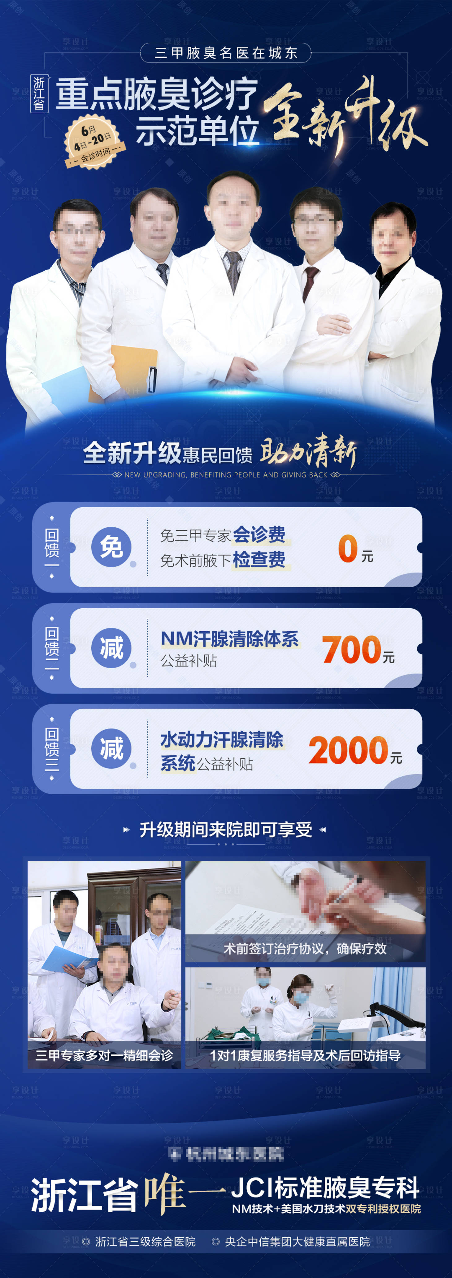 源文件下载【享设计】搜索编号：77390003895146369【医院专家团技术升级海报】