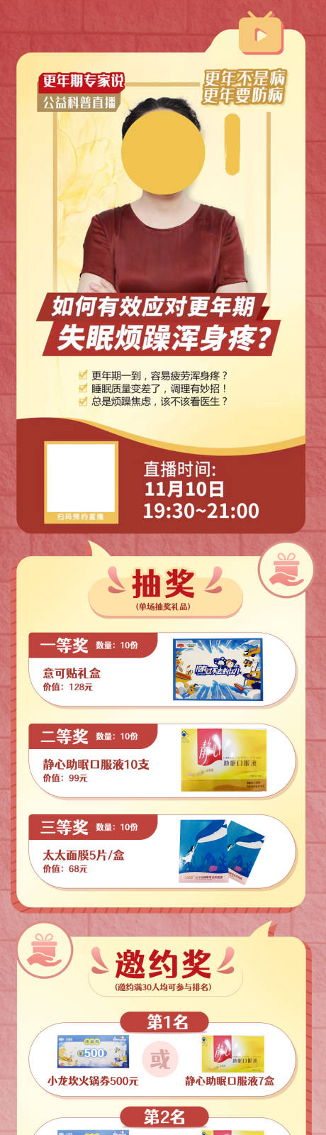 源文件下载【享设计】搜索编号：15520015161681541【更年期直播海报】