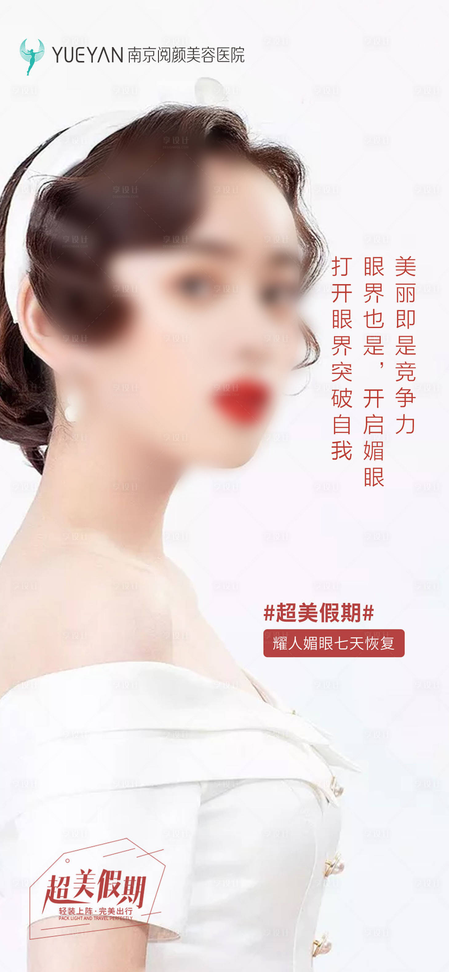 源文件下载【享设计】搜索编号：32720015563111163【医美早安海报】