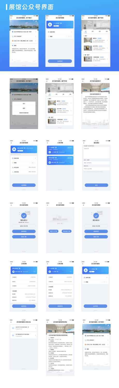 源文件下载【城市展馆微信公众号界面设计】编号：80140015111201307