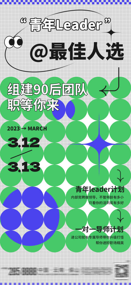 源文件下載【幾何招聘海報】編號：96690015311295263