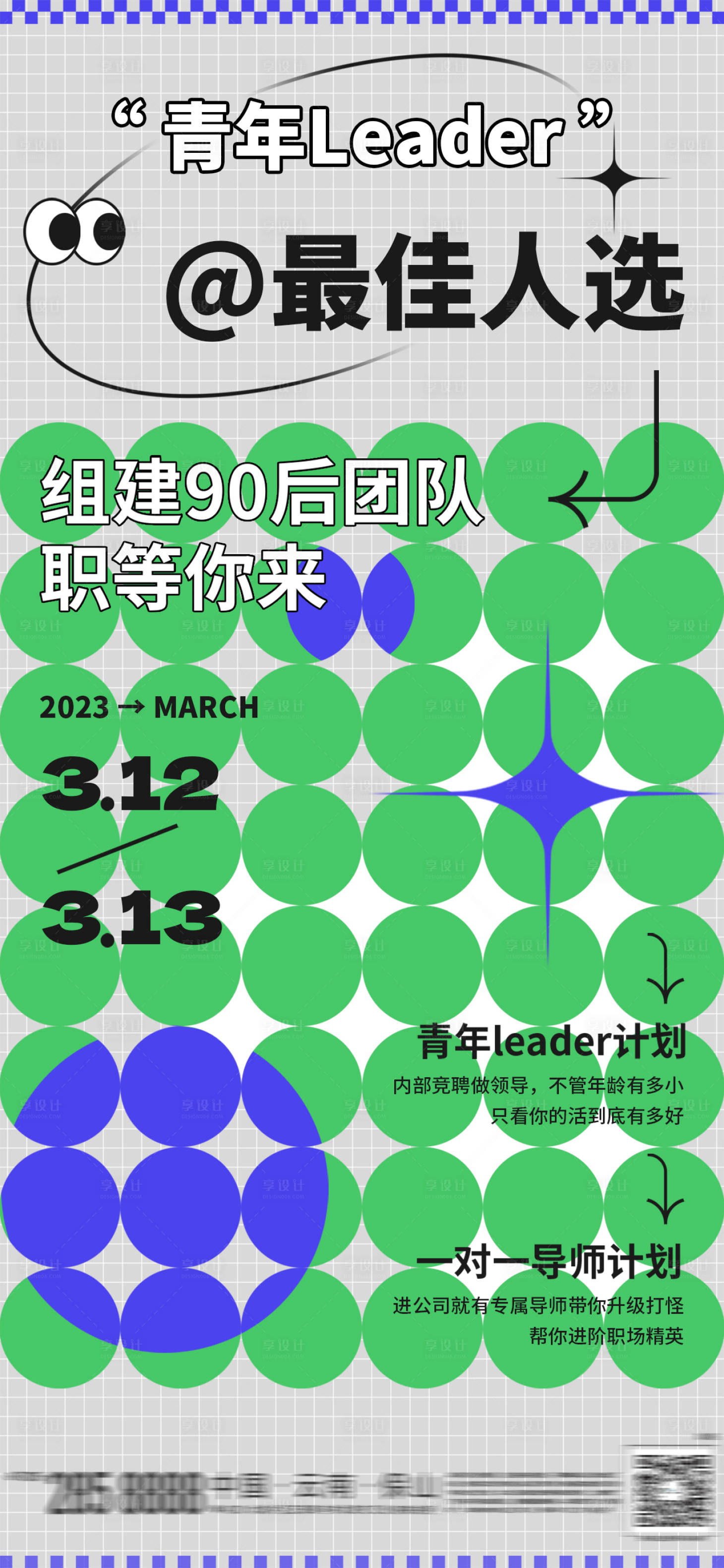 源文件下載【幾何招聘海報(bào)】編號(hào)：96690015311295263