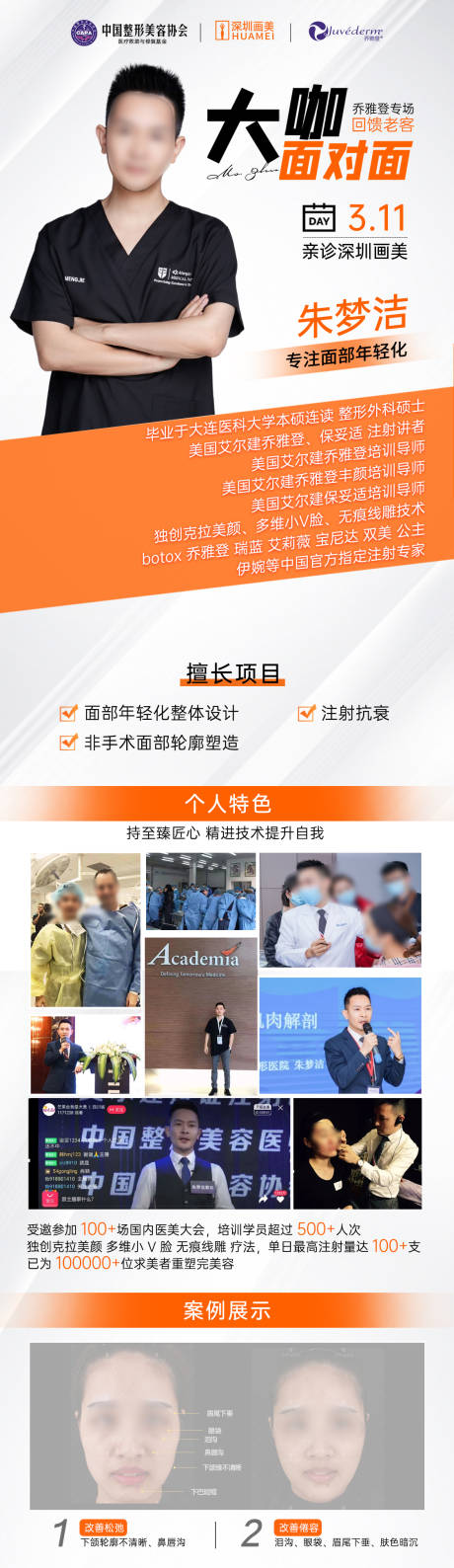 源文件下载【享设计】搜索编号：59150015292353938【大咖面对面海报长图】