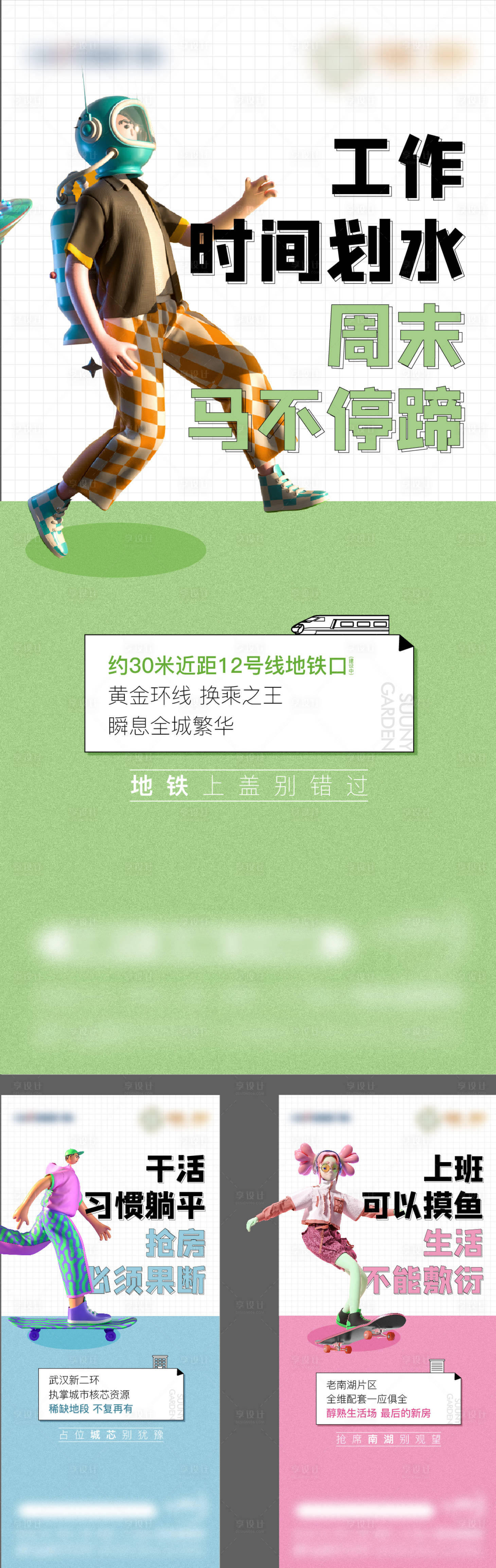 源文件下載【享設計】搜索編號：73400015199024695【地產趣味價值點刷屏海報】