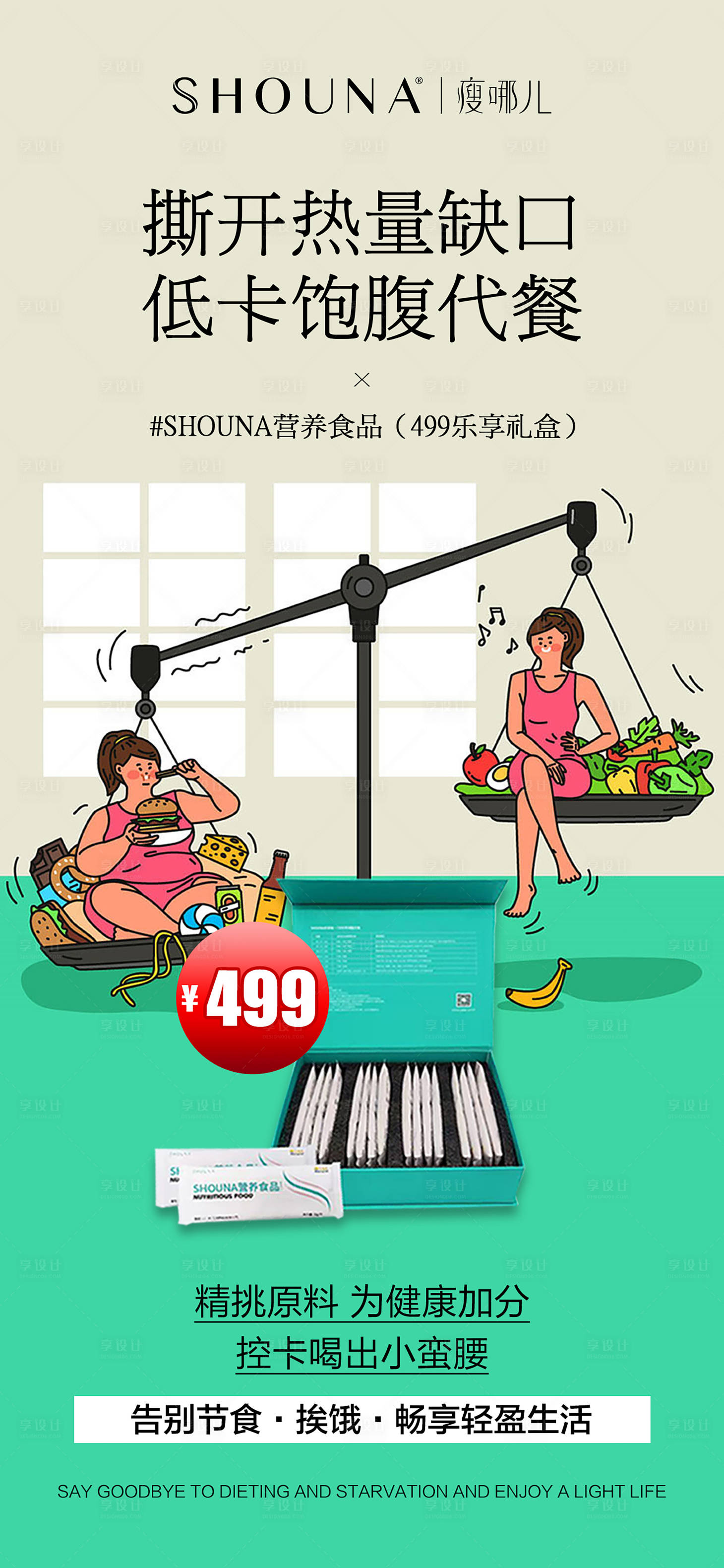 源文件下载【减肥插画活动海报】编号：95080015686845871