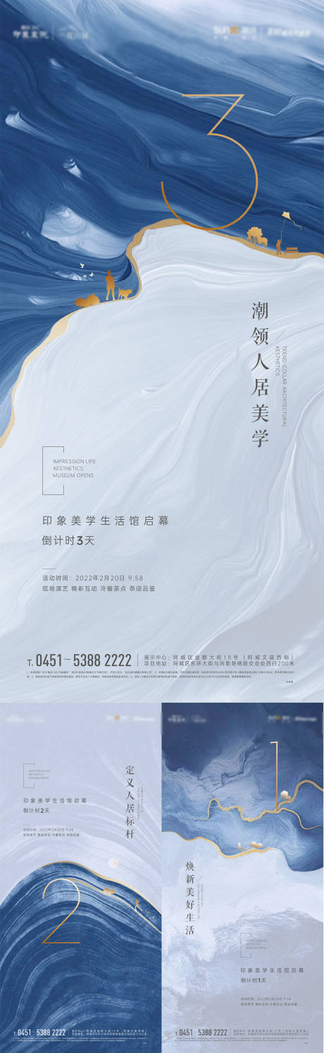 源文件下载【地产人居美学倒计时系列海报】编号：97330015591025712