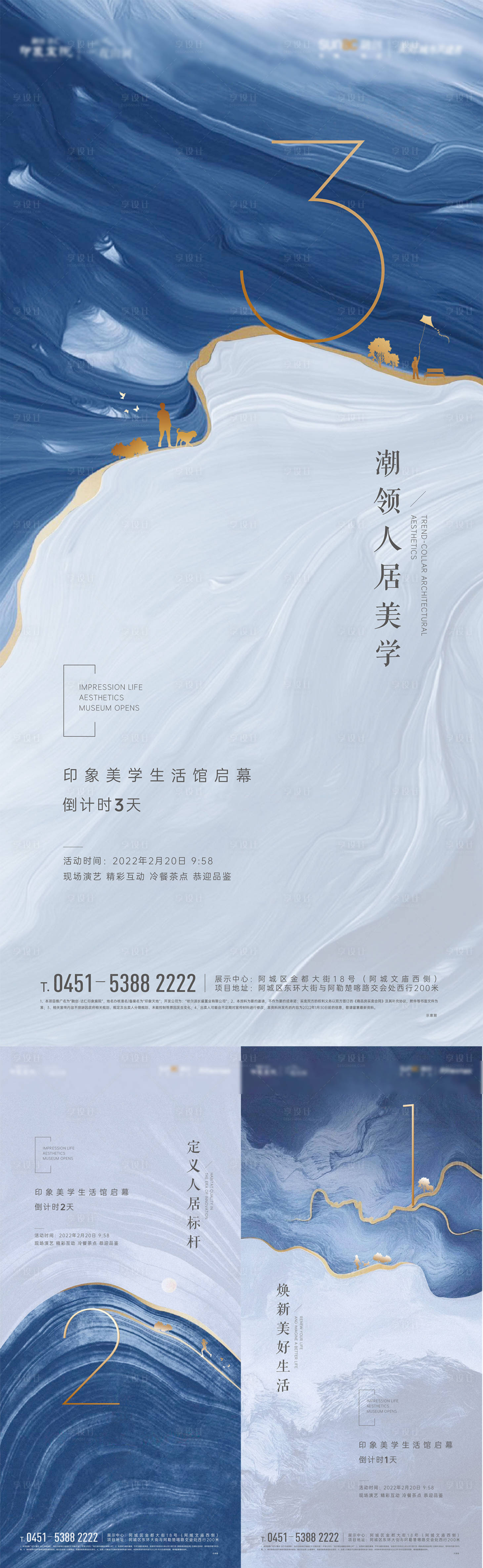 源文件下載【享設(shè)計】搜索編號：97330015591025712【地產(chǎn)人居美學倒計時系列海報】