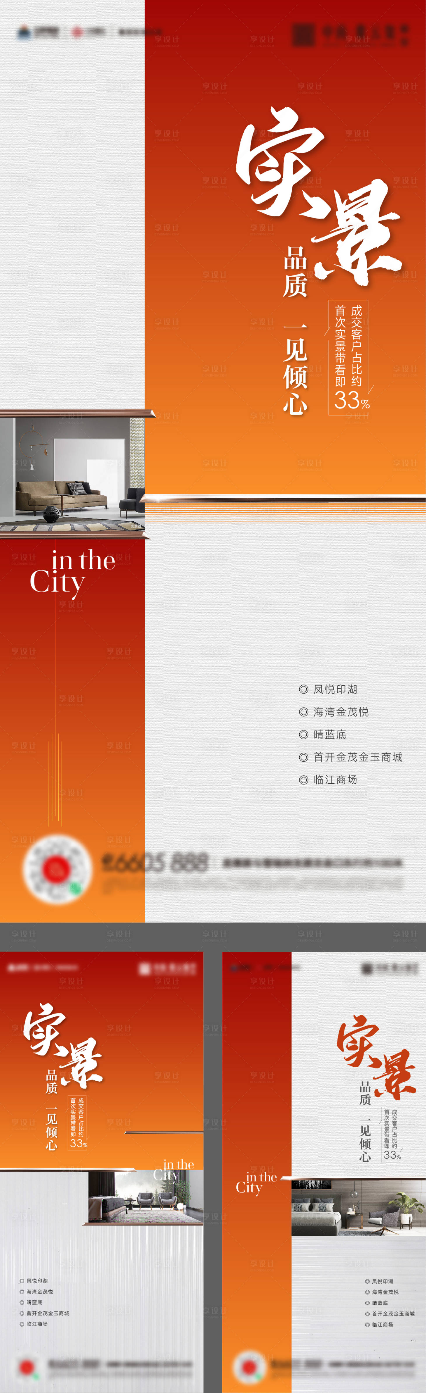 源文件下载【享设计】搜索编号：50950015516829101【户型景观配套热销价值海报】