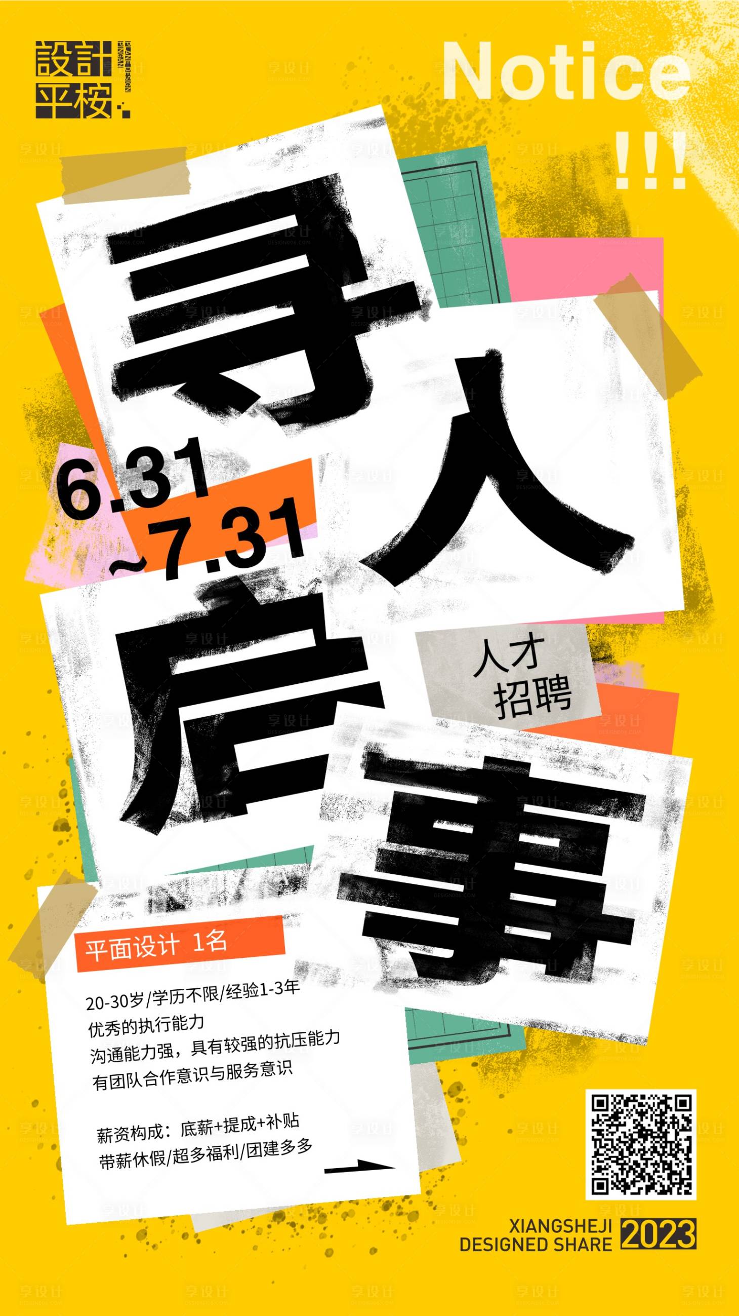 源文件下載【創意尋人啟事招聘海報】編號：10860015474439871